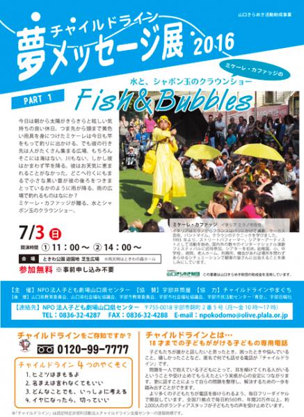 PART1　Fish & Bubbles
7/3（日）ときわ公園遊園地芝生広場

イベント詳細はこちら
http://www.kodomoymg.jp/new_event.php?id=58